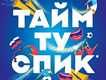 «Тайм ту спик»: BBDO Moscow и Orbit призвали не стесняться говорить по-английски