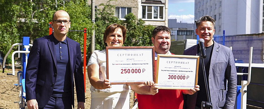 Победителей конкурса «Добрососедство» наградили в Ижевске