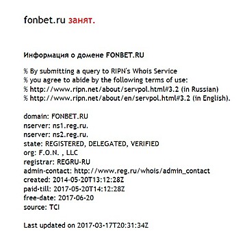 Домен fonbet.ru перешёл в пользование БК «Ф.О.Н.»