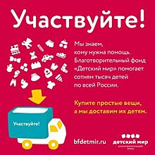 В Приморье передали 5000 товаров для детей-сирот в рамках благотворительной акции