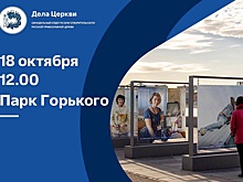 В Парке Горького открыли фотовыставку о работе добровольцев на Донбассе