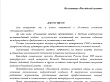 Губернатор Петербурга поздравил "Российскую газету" с 35-летием