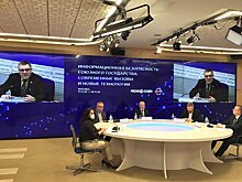 Эксперты обсудили, как обеспечить информационную безопасность