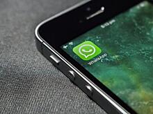 В WhatsApp обнаружили неприятную уязвимость