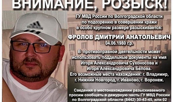 Полиция разыскивает рецидивиста, укравшего у волгоградки 6 млн рублей