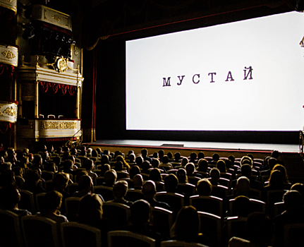 В Москве состоялась премьера документального фильма «Мустай»