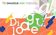 Конференция по компьютерной лингвистике «Диалог 2020» пройдет онлайн
