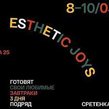 Esthetic Joys приготовят завтраки в "Доме культур" на Сретенке