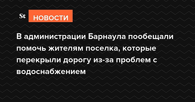 Жители российского региона перекрыли дорогу в знак протеста