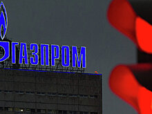 «Газпром» сократил поставки в Европу