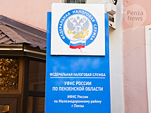 В Пензенской области с 12 ноября прием граждан в отдельных ИФНС будет только по записи