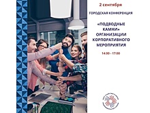 Подводные камни в организации корпоративов узнают вологжане