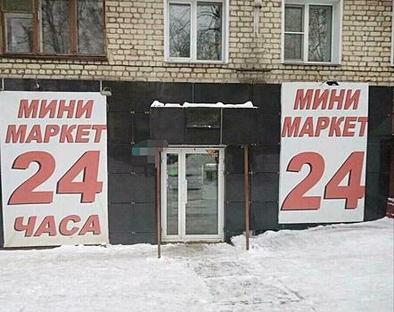 В магазине на Чапаева произошёл инцидент