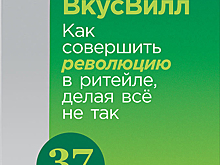 Спокойный молочник: как ведут дела во «ВкусВилле»