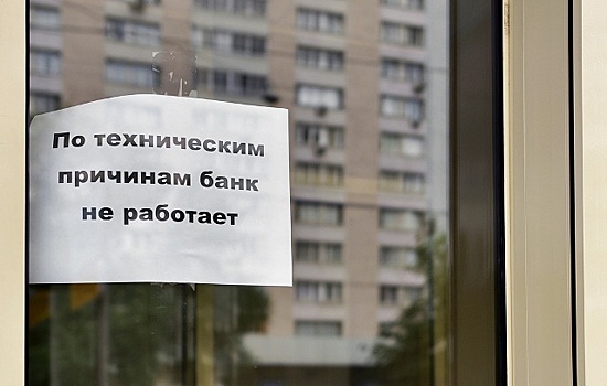 ЦБ лишил лицензии еще один банк