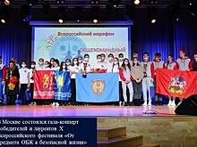 В Москве состоялся гала-концерт победителей и лауреатов Х Всероссийского фестиваля «От предмета ОБЖ к безопасной жизни»