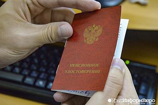 В Свердловской области запустили горячую линию по доставке пенсий