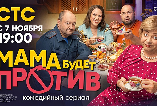 Вышел первый трейлер сериала "Уральских пельменей" "Мама будет против"