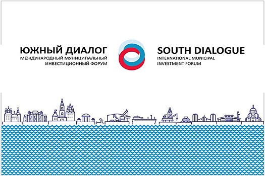 В Астрахани стартует «Южный диалог»