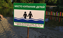 В Курской области с начала купального сезона с водоемов удалено более 300 детей