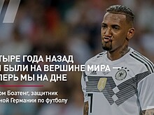 Жером Боатенг, защитник сборной Германии по футболу