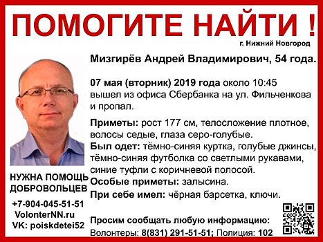 Отец известной фитнес-блогерши Анастасии Мизгиревой пропал в Нижнем Новгороде