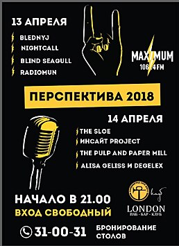 Калининградский музыкальный уикенд: Гид по 8 участникам финалов «Перспективы» 13 и 14 апреля