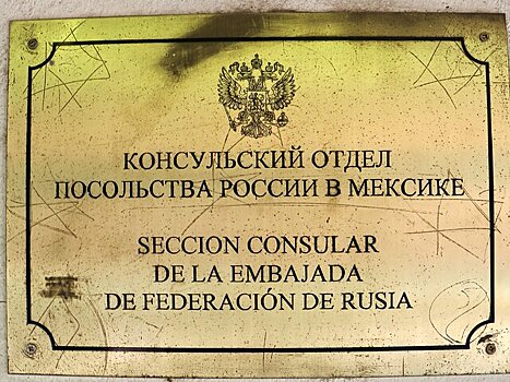 Консул РФ в Мексике призвал помочь пожилой обманутой россиянке