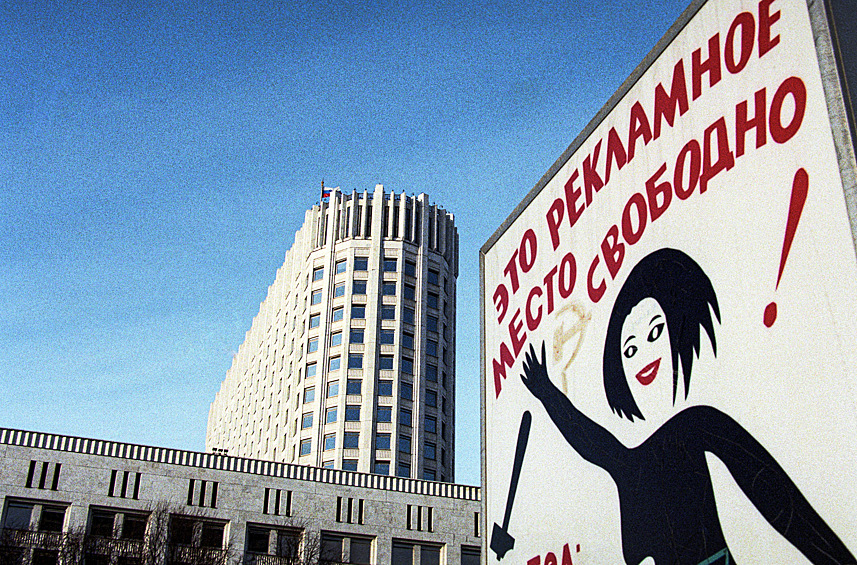 Уличная реклама, 1998 год