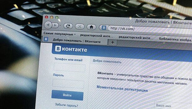 «ВКонтакте» недоступна для пользователей