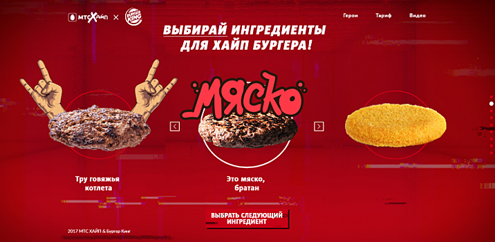 МТС и Burger King дропнут коллаб бургера