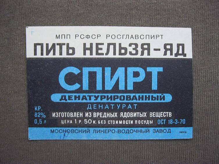 Денатурат. Изготавливался из столярного клея, который, в свою очередь, состоял из костей, сухожилий или кожи животных. Этот клей размачивался в холодной воде, после чего из него гнали самогон. 