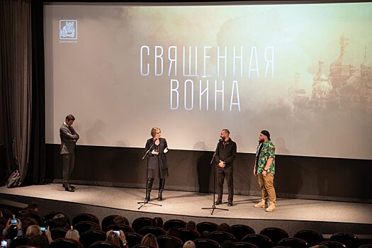 В Москве состоялась премьера документального фильма «Cвященная война»