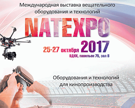 Выставки NATEXPO и «Шаболовка 2.0» объединяются