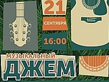 В Зеленограде пройдет фестиваль «Музыкальный джем»