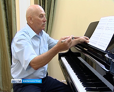 Калининградский композитор написал торжественную оду ко дню воссоединения Крыма с Россией