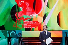 Объявлены первые призы 45-го Московского международного кинофестиваля