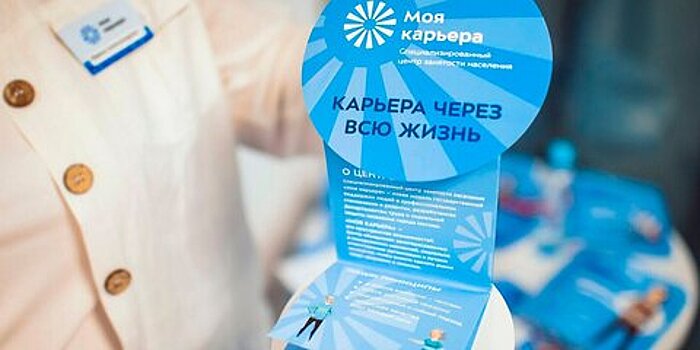 Столичный центр «Моя карьера» проведёт онлайн-марафон вакансий