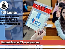 Ученик из Ясенева получил высший балл при сдаче ЕГЭ