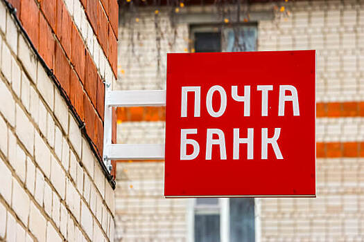 «Почта Банк» объявил тендер на размещение ТВ-рекламы на сумму 2,8 млрд рублей