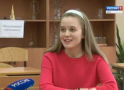 Орловская школьница набрала 300 баллов по результатам ЕГЭ