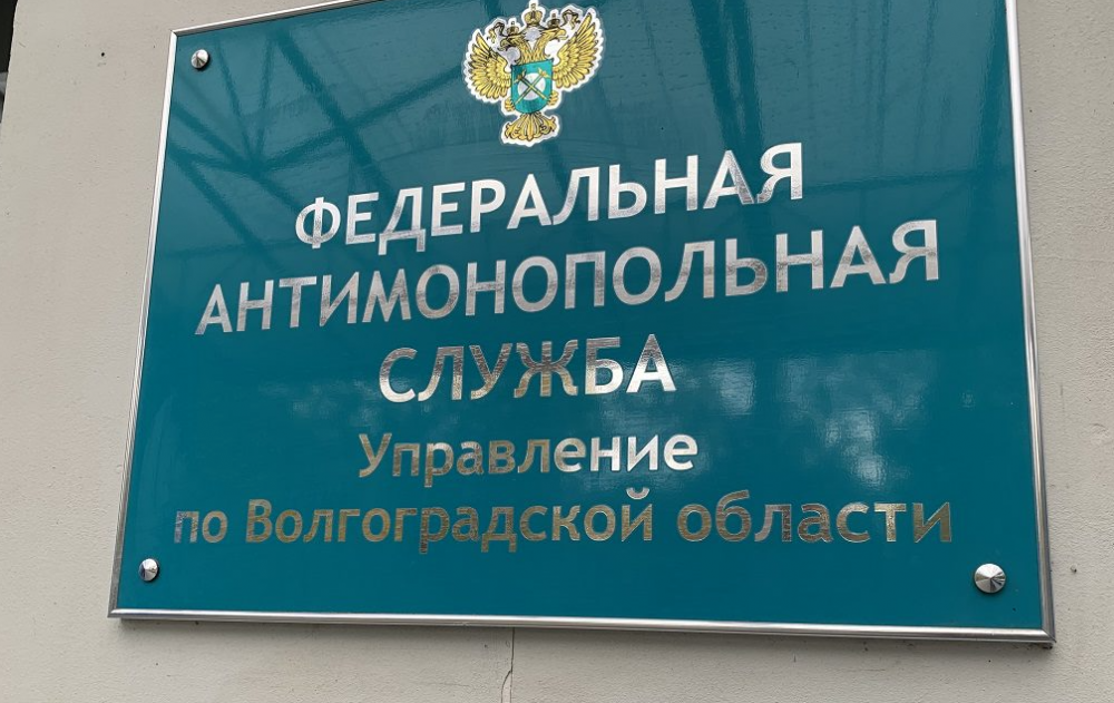 УФАС выявило сговор при заключении контрактов по благоустройству Волжского