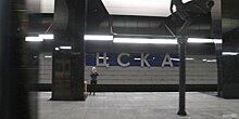 Сквер разобьют на крыше станции метро "ЦСКА"