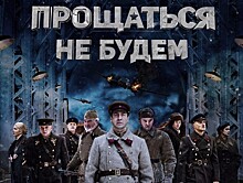 На Пятом канале покажут полную версию фильма тверского режиссера Павла Дроздова "Прощаться не будем"