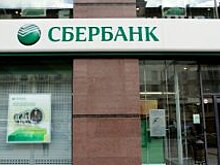 В Сбербанке назвали "вымышленной" угрозу кражи данных клиентов