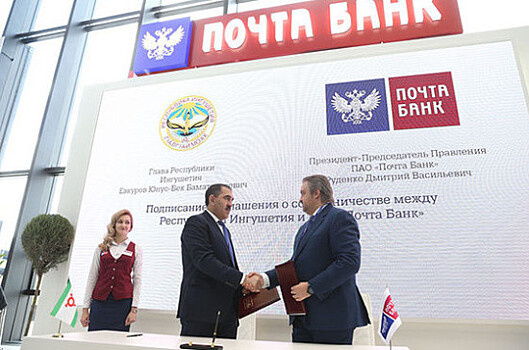 «Почта Банк» подписал более 10 соглашений о сотрудничестве с регионами РФ на ПМЭФ-2017