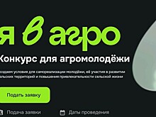 Тамбовскую молодежь приглашают принять участие во Всероссийском конкурсе «Я в Агро»