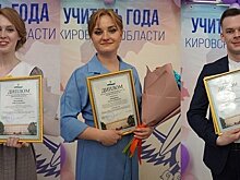 Кировские педагоги прошли в следующий этап Всероссийского конкурса «Педагогический дебют»
