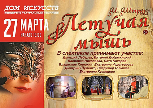 Шедевр мировой музыки: в Калининграде представят оперетту «Летучая мышь»
