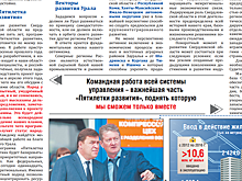 Свердловские мэры выступили с предложениями для губернаторской программы
